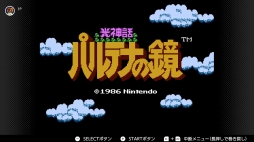 画像ギャラリー No.064のサムネイル画像 / ゴールデンウィークはSwitchでファミコン＆スーパーファミコンを楽しもう。いまNintendo Switch Onlineで遊べる全てのタイトルを紹介