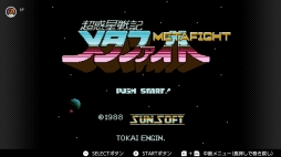 画像ギャラリー No.076のサムネイル画像 / ゴールデンウィークはSwitchでファミコン＆スーパーファミコンを楽しもう。いまNintendo Switch Onlineで遊べる全てのタイトルを紹介