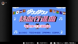 画像ギャラリー No.100のサムネイル画像 / ゴールデンウィークはSwitchでファミコン＆スーパーファミコンを楽しもう。いまNintendo Switch Onlineで遊べる全てのタイトルを紹介