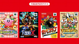 画像ギャラリー No.041のサムネイル画像 / SwitchでNINTENDO 64とメガドライブのゲームが遊べる。Nintendo Switch Onlineの新料金プランが2021年10月後半に追加