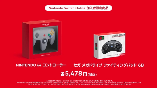 画像ギャラリー No.042のサムネイル画像 / SwitchでNINTENDO 64とメガドライブのゲームが遊べる。Nintendo Switch Onlineの新料金プランが2021年10月後半に追加