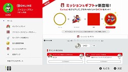 画像ギャラリー No.002のサムネイル画像 / Nintendo Switch Onlineの新機能「ミッション＆ギフト」が公開に。ミッションをこなしてポイントを貯め，ユーザーアイコンをカスタムしよう