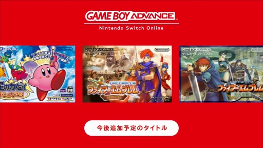 画像ギャラリー No.003のサムネイル画像 / Switchでゲームボーイとゲームボーイアドバンスが遊べる！ Nintendo Switch Onlineと追加パックの新サービスが本日スタート
