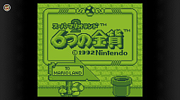 画像ギャラリー No.035のサムネイル画像 / Switchでゲームボーイとゲームボーイアドバンスが遊べる！ Nintendo Switch Onlineと追加パックの新サービスが本日スタート