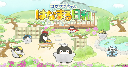 画像ギャラリー No.001のサムネイル画像 / 人気のキャラクター“コウペンちゃん”が応援してくれる「コウペンちゃん はなまる日和」の配信が来年春に決定