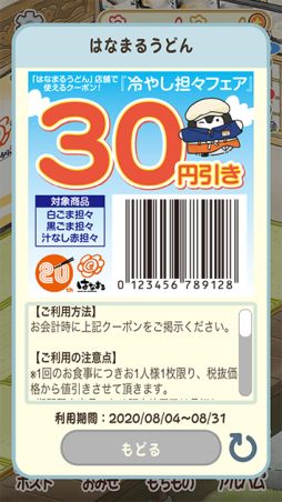 画像ギャラリー No.002のサムネイル画像 / 「コウペンちゃん はなまる日和」とはなまるうどんのコラボ，ゲーム内イベントが8月14日から開催