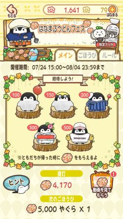 画像ギャラリー No.005のサムネイル画像 / 「コウペンちゃん はなまる日和」とはなまるうどんのコラボ，ゲーム内イベントが8月14日から開催