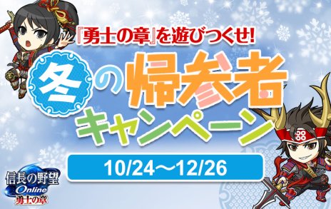 画像ギャラリー No.007のサムネイル画像 / 「信長の野望 Online」に，2019年1月23日実装の拡張パック「天楼の章」が登場。特典満載の豪華パッケージ「15周年記念BOX」の予約もスタートに