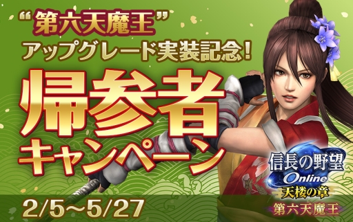 画像ギャラリー No.004のサムネイル画像 / 「信長の野望 Online 〜天楼の章〜」でイベント「愛の天使の♡戦国バレンタイン祭」が開催