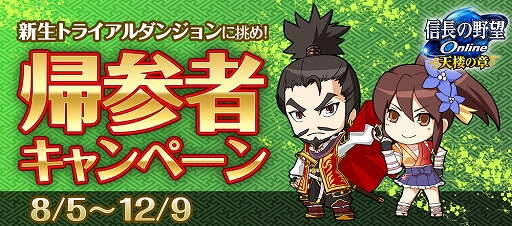 画像ギャラリー No.004のサムネイル画像 / 「信長の野望 Online 〜天楼の章〜」，“戦国仮装運動会”が開催。帰参者キャンペーンも開催中