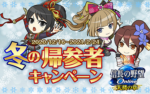 画像ギャラリー No.003のサムネイル画像 / 「信長の野望 Online 〜天楼の章〜」で“覇王覚醒”アップグレードが実装決定。公式生放送が2月21日21：00に配信