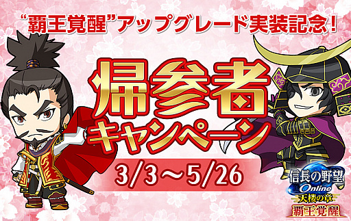画像ギャラリー No.001のサムネイル画像 / 「信長の野望 Online 〜天楼の章〜」，天下布武異録・信長編 最終章・第弐部“武装本能寺”が本日実装。