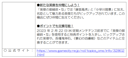 画像ギャラリー No.005のサムネイル画像 / 「信長の野望 Online 〜天楼の章〜」，“戦国鬼退治”イベントを開催