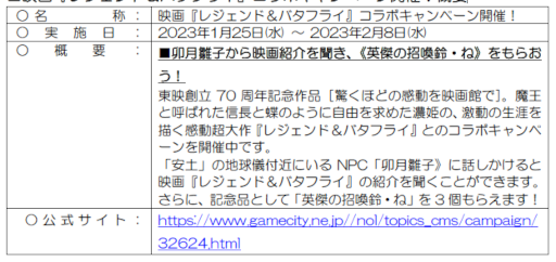 画像ギャラリー No.006のサムネイル画像 / 「信長の野望 Online 〜天楼の章〜」，“戦国鬼退治”イベントを開催