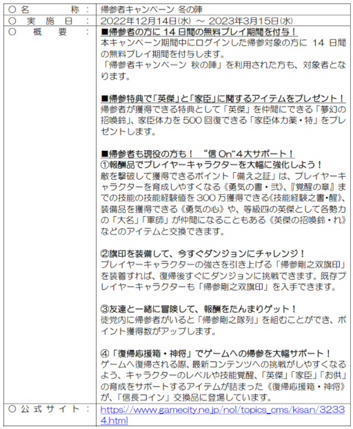 画像ギャラリー No.008のサムネイル画像 / 「信長の野望 Online 〜天楼の章〜」，“戦国鬼退治”イベントを開催