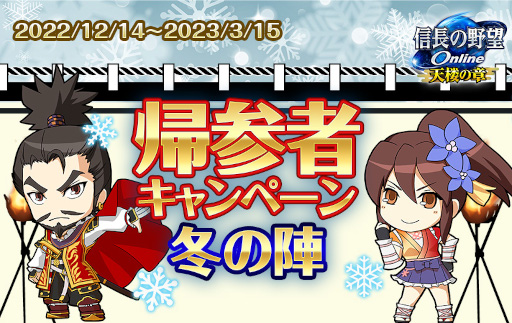 画像ギャラリー No.010のサムネイル画像 / 「信長の野望 Online 〜天楼の章〜」，“戦国鬼退治”イベントを開催