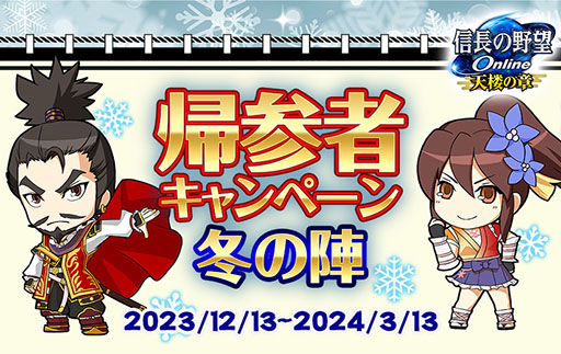 画像ギャラリー No.001のサムネイル画像 / 「信長の野望 Online」，プレイヤーで共闘する戦国鬼退治が開幕