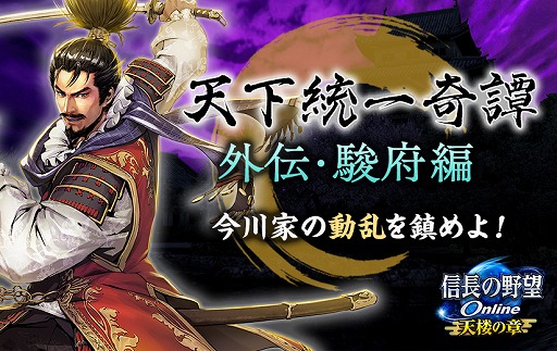 画像ギャラリー No.003のサムネイル画像 / 「信長の野望 Online」，信長の野望の日キャンペーンを3月20日から実施中