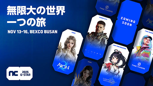 画像ギャラリー No.004のサムネイル画像 / NCSOFT，「G-STAR 2025」特設サイトを公開。「AION2」「CINDER CITY」「TIME TAKERS」「リミットゼロ ブレイカーズ」と未発表の新作を出展