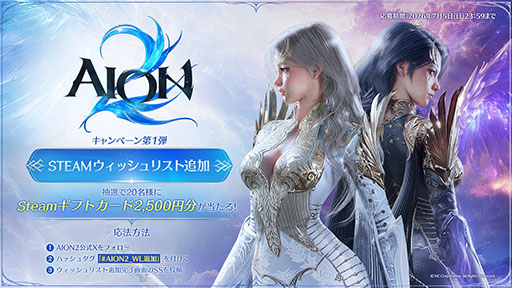 画像ギャラリー No.004のサムネイル画像 / 「AION2 Navi -グローバルサービス記念生放送-」，6月26日20：00より配信。日本語版の実機プレイで世界観や特徴を伝える