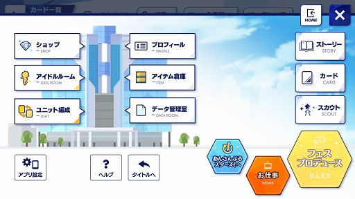 画像ギャラリー No.008のサムネイル画像 / ついに新章がスタートした「あんさんぶるスターズ！！」を今から始める人も安心！　知っているとストーリーの理解が深まるポイントを徹底解説