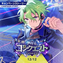 画像ギャラリー No.004のサムネイル画像 / 「あんスタ！！」ストーリー紹介連載第4回。「スカウト！風来坊」「春雷＊謳歌のテンペスト」「スカウト！お菓子の家」「軋轢◆内なるコンクエスト」を語る