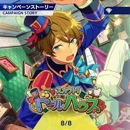 画像ギャラリー No.001のサムネイル画像 / 「あんスタ！！」ストーリー紹介連載第8回。スカウト！ドールハウス，温故知新／継承の御前試合，スカウト！デッドエンドランド，新参！目覚めの暗夜行路を語る
