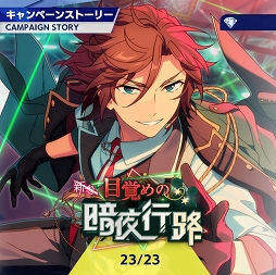 画像ギャラリー No.004のサムネイル画像 / 「あんスタ！！」ストーリー紹介連載第8回。スカウト！ドールハウス，温故知新／継承の御前試合，スカウト！デッドエンドランド，新参！目覚めの暗夜行路を語る
