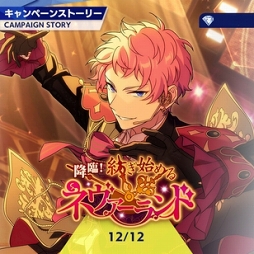 画像ギャラリー No.004のサムネイル画像 / 「あんスタ！！」ストーリー紹介連載第9回。スカウト！サマースノー，踏み出す行き先／ネクストドア，スカウト！荒野の花，降臨！紡ぎ始めるネヴァーランドを語る