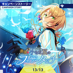 画像ギャラリー No.002のサムネイル画像 / 「あんスタ！！」ストーリー紹介連載第12回。スカウト！スパイTHEミッション，羨望◆小さな翼のフェザータッチ，スカウト！ハロウィンBOX，Howl！魂を燃やす不夜城を語る