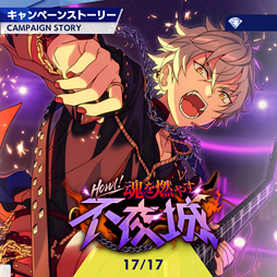 画像ギャラリー No.004のサムネイル画像 / 「あんスタ！！」ストーリー紹介連載第12回。スカウト！スパイTHEミッション，羨望◆小さな翼のフェザータッチ，スカウト！ハロウィンBOX，Howl！魂を燃やす不夜城を語る