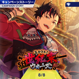 画像ギャラリー No.001のサムネイル画像 / 「あんスタ！！」ストーリー紹介連載第14回。スカウト！世紀末ウォーズ，バラエティとタッグ／ボギータイム！，SHUFFLE×夜の帳とバトラーを語る