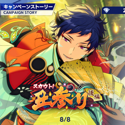 画像ギャラリー No.001のサムネイル画像 / 「あんスタ！！」ストーリー紹介連載第17回。スカウト！丑参り（後編），Beyond！共鳴するツインピークス，スカウト！ホワイトリリー，秘宝紐解く／骨董綺譚を語る