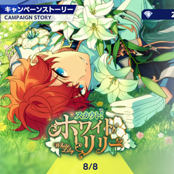 画像ギャラリー No.003のサムネイル画像 / 「あんスタ！！」ストーリー紹介連載第17回。スカウト！丑参り（後編），Beyond！共鳴するツインピークス，スカウト！ホワイトリリー，秘宝紐解く／骨董綺譚を語る