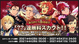 画像ギャラリー No.021のサムネイル画像 / “情報過多”がトレンド入り！　「あんスタ！！」6周年記念特番収録レポート＆キャストコメントをお届け