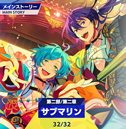 画像ギャラリー No.003のサムネイル画像 / 「あんスタ！！」ストーリー紹介連載第21回。エイプリルフール企画「宇宙戦争編」，メインストーリー第二部SS編・第一章「サテライト」，第二章「サブマリン」を語る