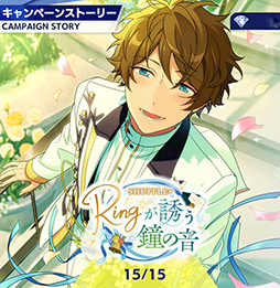 画像ギャラリー No.004のサムネイル画像 / 「あんスタ！！」ストーリー紹介連載第24回。ハルサキRide→ON！，攻略！迷宮結ぶアリアドネの糸，SHUFFLE×Ringが誘う鐘の音，プリズンブレイカーズ，芳香＊忍ばせたフレグランスを語る