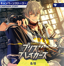 画像ギャラリー No.005のサムネイル画像 / 「あんスタ！！」ストーリー紹介連載第24回。ハルサキRide→ON！，攻略！迷宮結ぶアリアドネの糸，SHUFFLE×Ringが誘う鐘の音，プリズンブレイカーズ，芳香＊忍ばせたフレグランスを語る