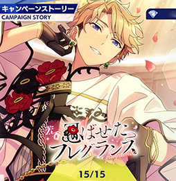 画像ギャラリー No.006のサムネイル画像 / 「あんスタ！！」ストーリー紹介連載第24回。ハルサキRide→ON！，攻略！迷宮結ぶアリアドネの糸，SHUFFLE×Ringが誘う鐘の音，プリズンブレイカーズ，芳香＊忍ばせたフレグランスを語る