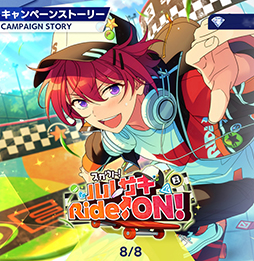 画像ギャラリー No.074のサムネイル画像 / 「あんスタ！！」ストーリー紹介連載第24回。ハルサキRide→ON！，攻略！迷宮結ぶアリアドネの糸，SHUFFLE×Ringが誘う鐘の音，プリズンブレイカーズ，芳香＊忍ばせたフレグランスを語る