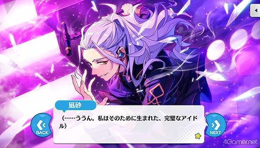 画像ギャラリー No.005のサムネイル画像 / 「あんスタ！！」ストーリー紹介連載第26回。メインストーリー第二部SS編 第三章「シークレットサービス」，第四章「シンセカイ」を語る