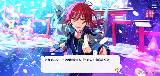 画像ギャラリー No.053のサムネイル画像 / 「あんスタ！！」ストーリー紹介連載第26回。メインストーリー第二部SS編 第三章「シークレットサービス」，第四章「シンセカイ」を語る