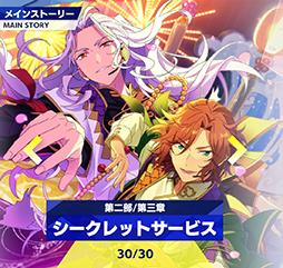 画像ギャラリー No.055のサムネイル画像 / 「あんスタ！！」ストーリー紹介連載第26回。メインストーリー第二部SS編 第三章「シークレットサービス」，第四章「シンセカイ」を語る