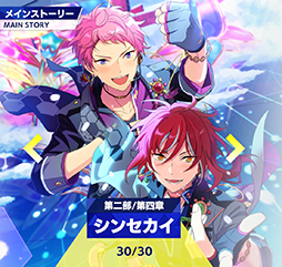 画像ギャラリー No.056のサムネイル画像 / 「あんスタ！！」ストーリー紹介連載第26回。メインストーリー第二部SS編 第三章「シークレットサービス」，第四章「シンセカイ」を語る