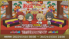 画像ギャラリー No.039のサムネイル画像 / 「あんスタ！！」ES COUNTDOWN 特別生放送“年越しあんさんぶる!!　2021→2022”収録現場レポート。出演者からのコメントもお届け