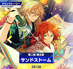 画像ギャラリー No.075のサムネイル画像 / 「あんスタ！！」ストーリー紹介連載第27回。メインストーリー第二部SS編 第五章「サンドストーム」，第六章「サンクチュアリ」，第七章「サドンデス」を語る