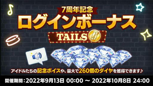 画像ギャラリー No.021のサムネイル画像 / 「『あんさんぶるスターズ！！』7周年生放送 777 SURPRISE!! 【TAILS編】」収録レポート。収録後の出演者コメントもお届け