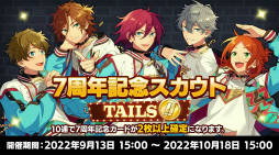 画像ギャラリー No.029のサムネイル画像 / 「『あんさんぶるスターズ！！』7周年生放送 777 SURPRISE!! 【TAILS編】」収録レポート。収録後の出演者コメントもお届け