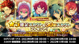 画像ギャラリー No.031のサムネイル画像 / 「『あんさんぶるスターズ！！』7周年生放送 777 SURPRISE!! 【TAILS編】」収録レポート。収録後の出演者コメントもお届け