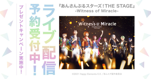 画像ギャラリー No.001のサムネイル画像 / 「あんさんぶるスターズ！THE STAGE」-Witness of Miracle-のライブ配信が決定